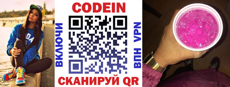 Codein напиток Lean (лин) Кодинск